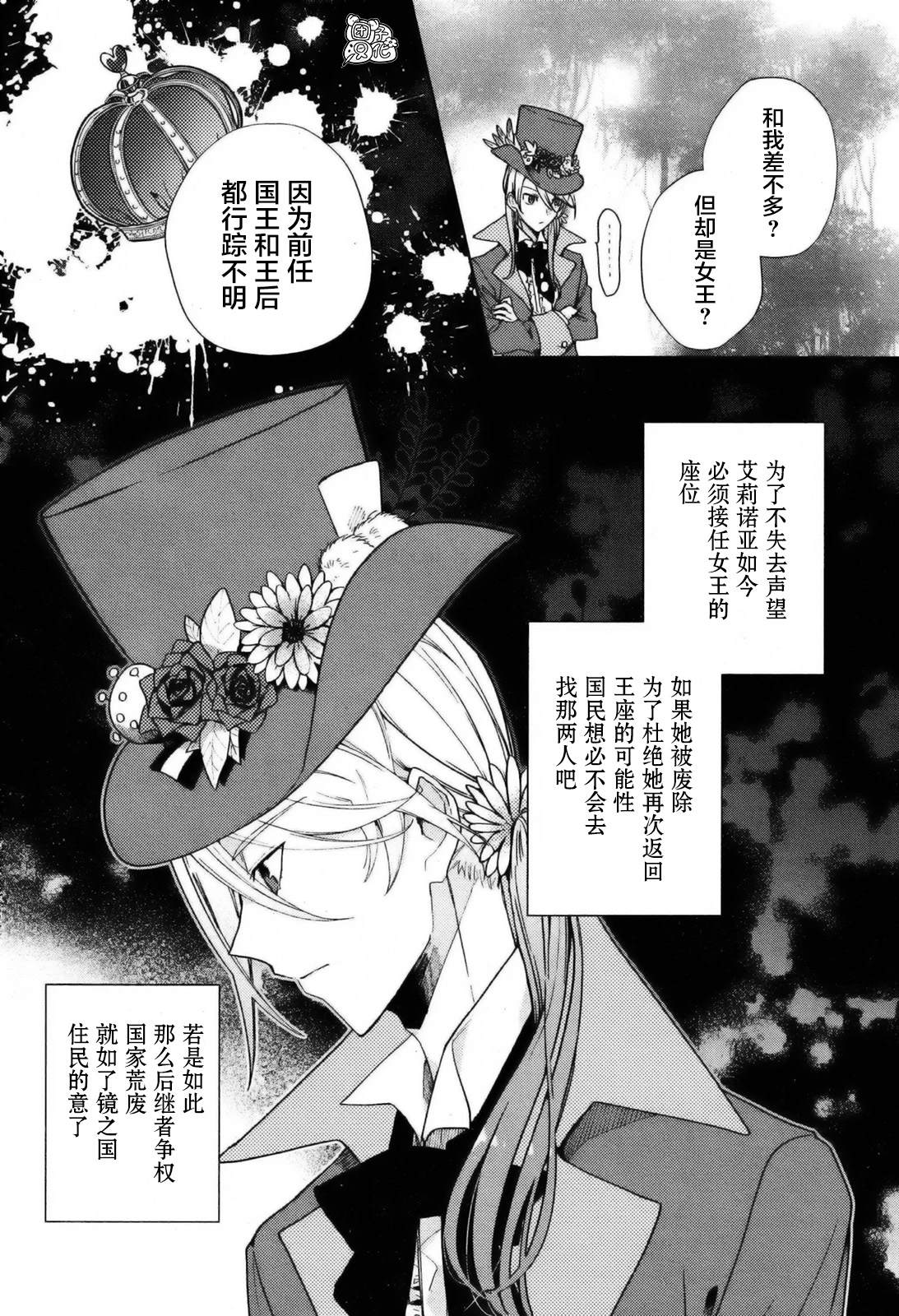 不思议国的红桃女王漫画,第5话5图