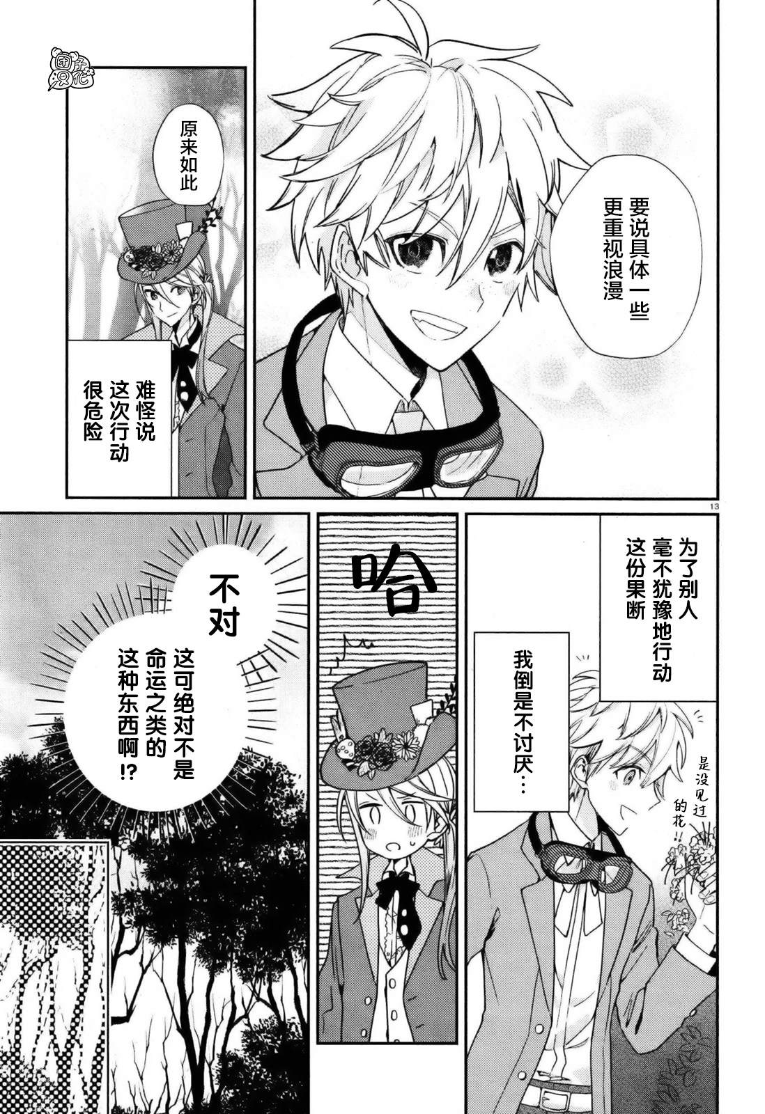 不思议国的红桃女王漫画,第5话3图