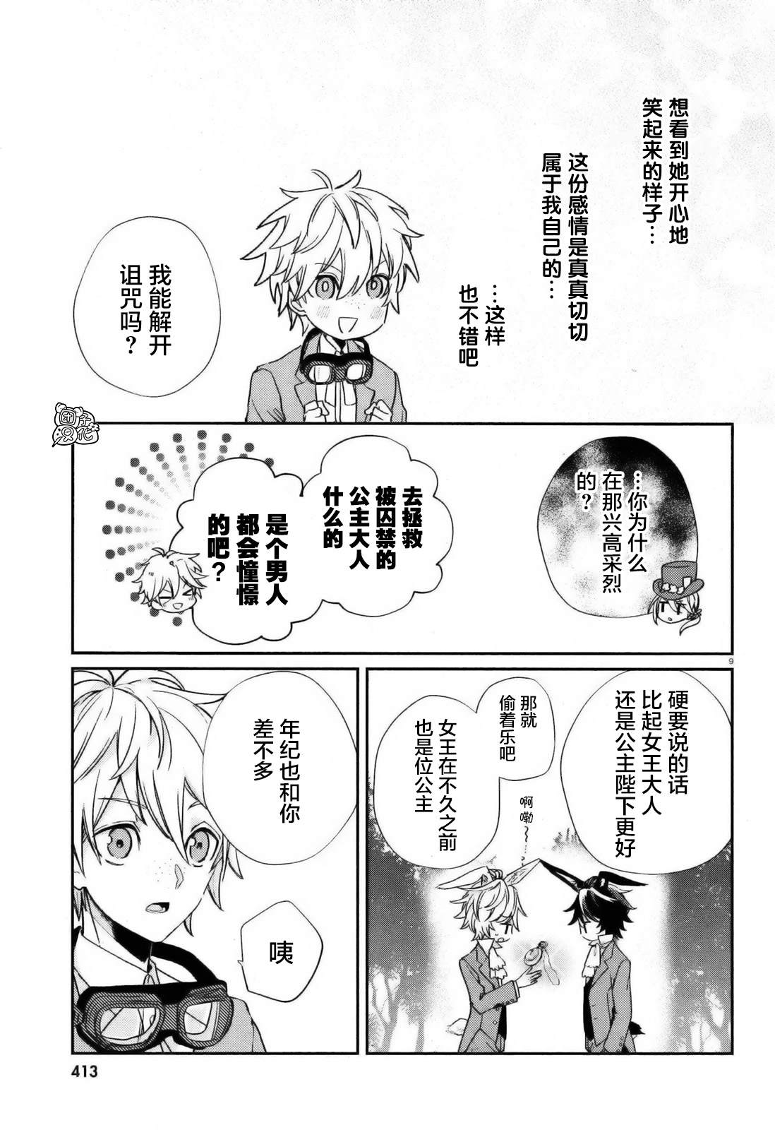 不思议国的红桃女王漫画,第5话4图