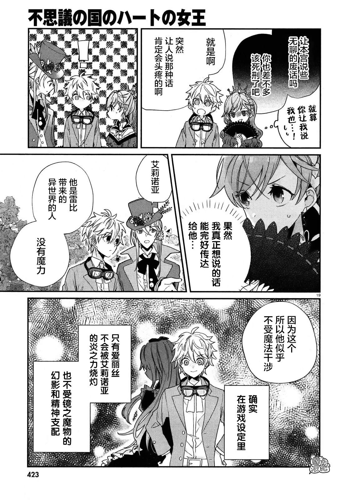 不思议国的红桃女王漫画,第5话4图