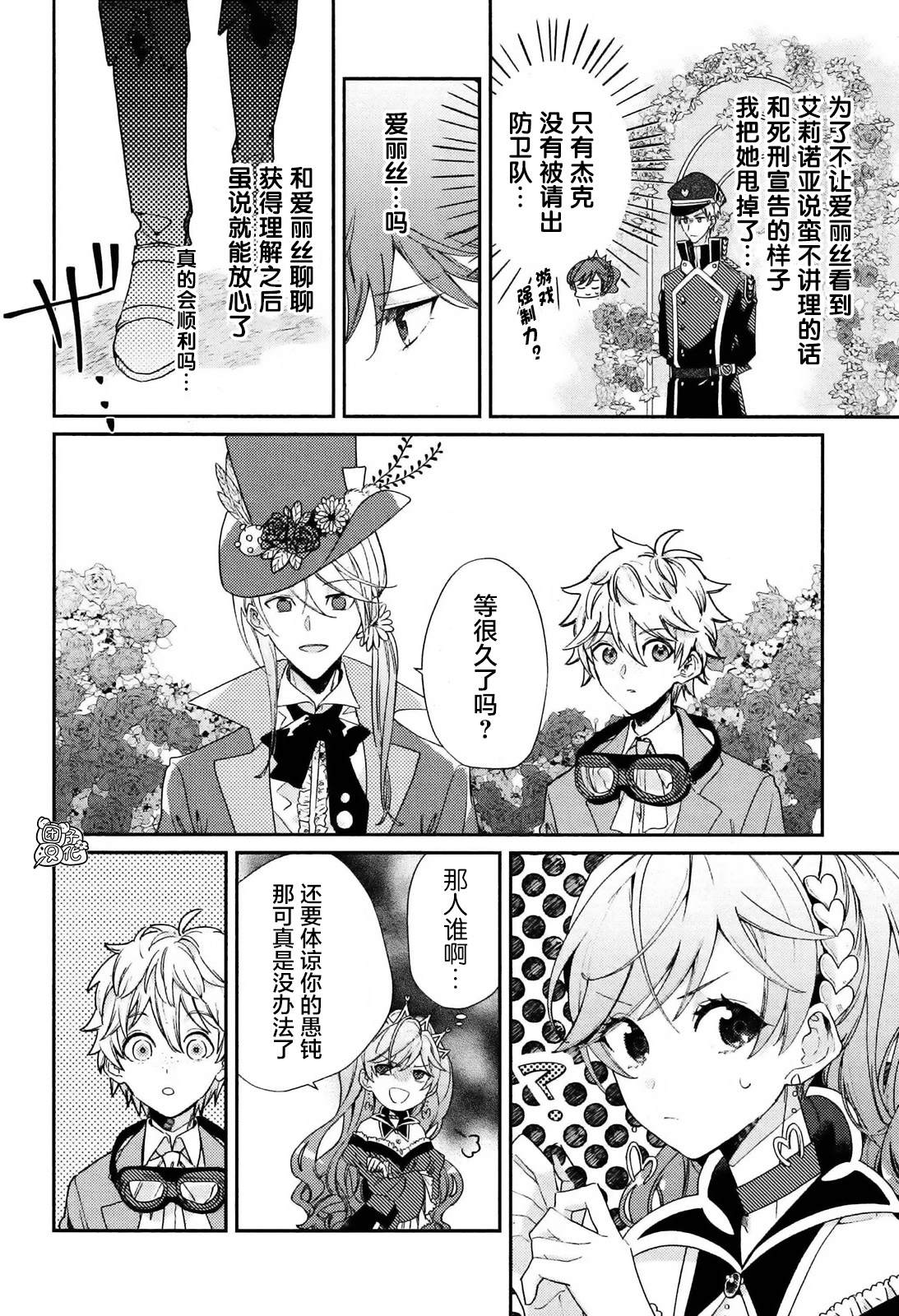 不思议国的红桃女王漫画,第5话1图