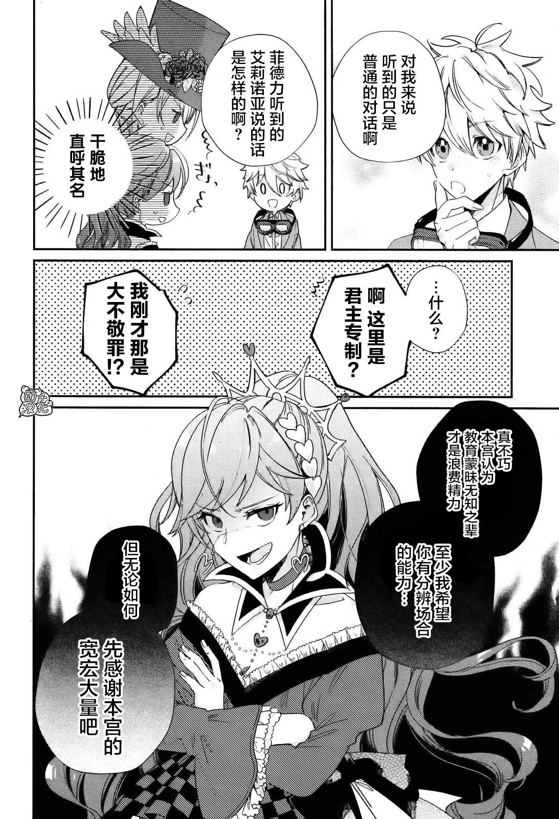 不思议国的红桃女王漫画,第5话5图