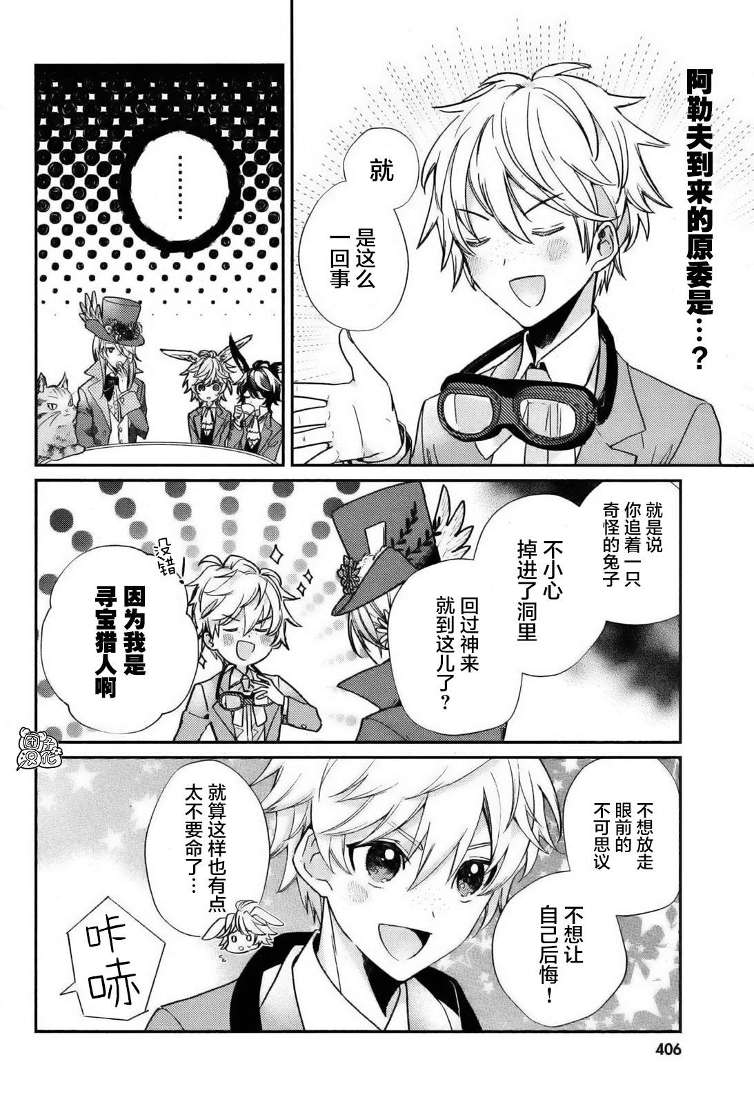 不思议国的红桃女王漫画,第5话2图