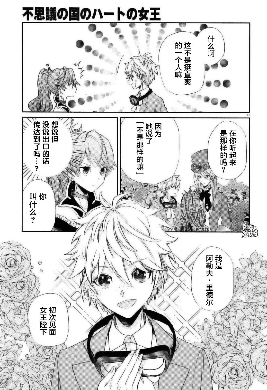 不思议国的红桃女王漫画,第5话2图