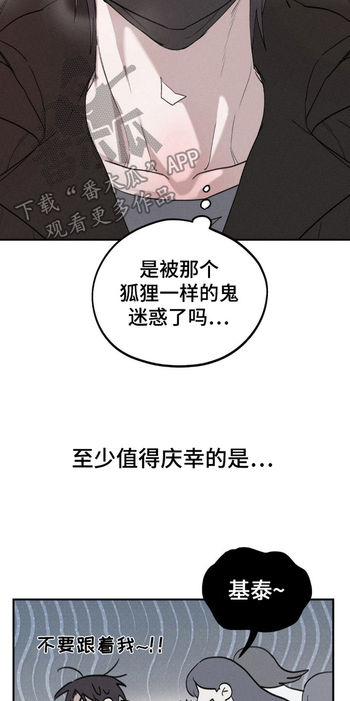 鬼魂也疯狂漫画,第5话3图