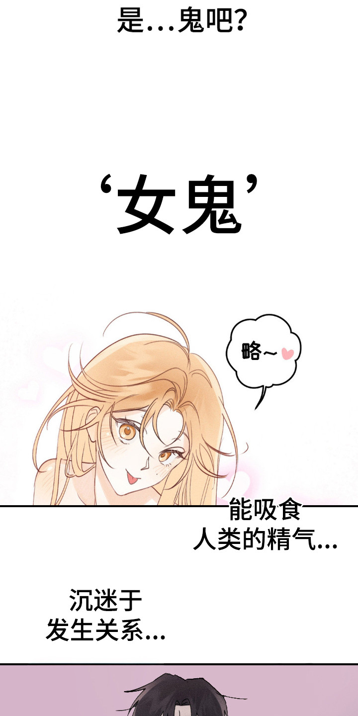 鬼魂也疯狂漫画,第2话4图