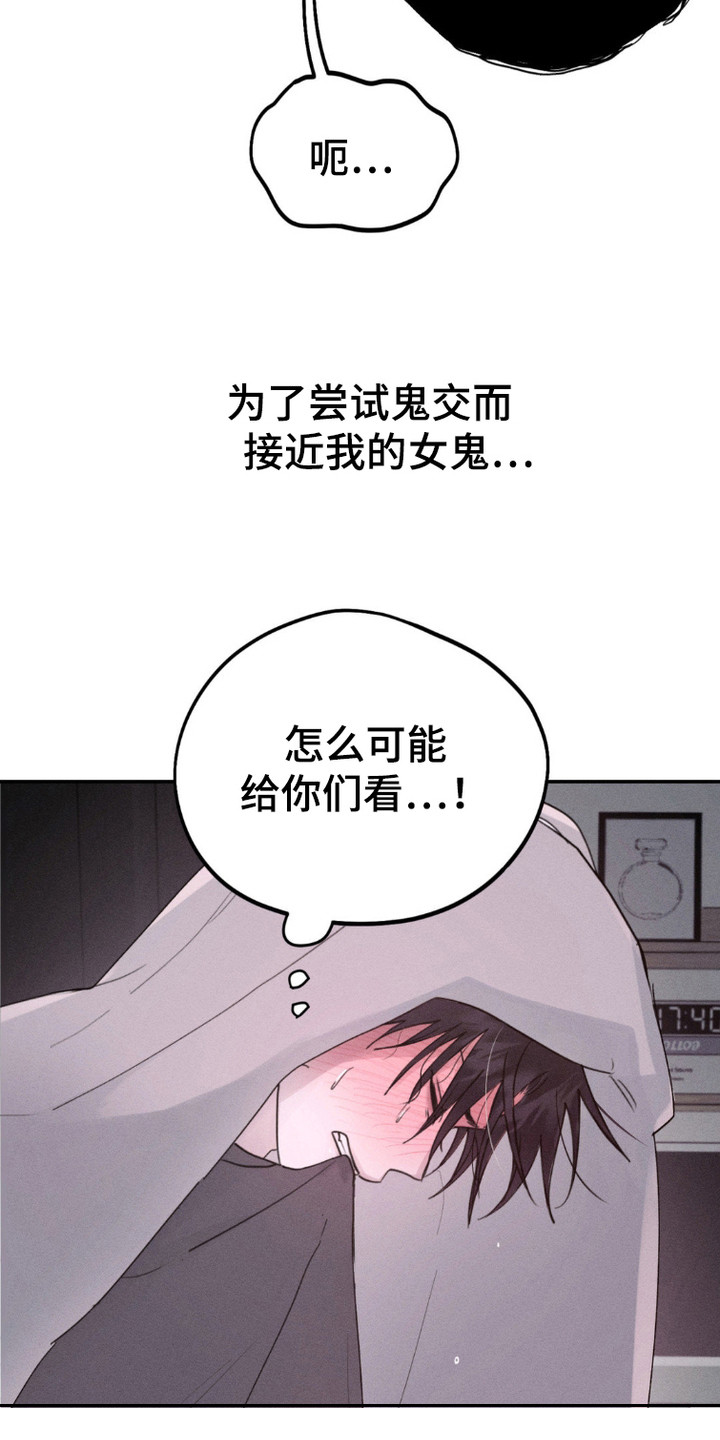 鬼魂也疯狂漫画,第1话4图