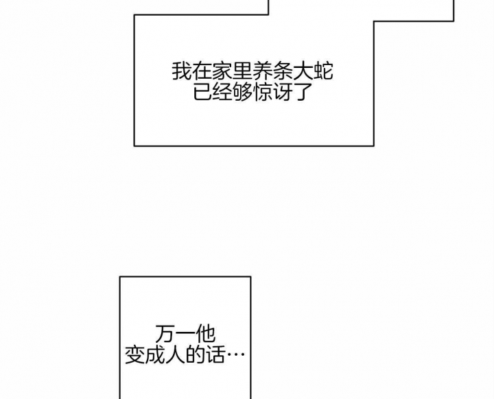 冷血动物漫画免费完整版漫画,第11话2图