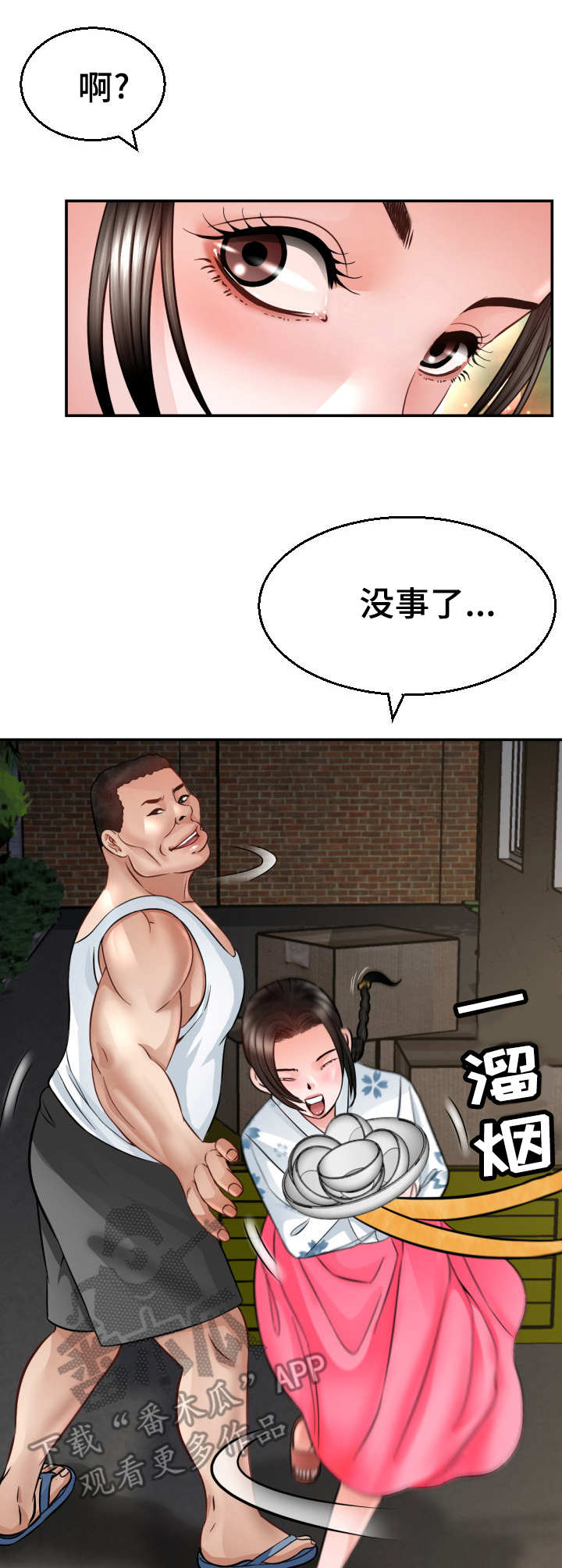 高丽酒店朝鲜漫画,第7章：猫咪3图