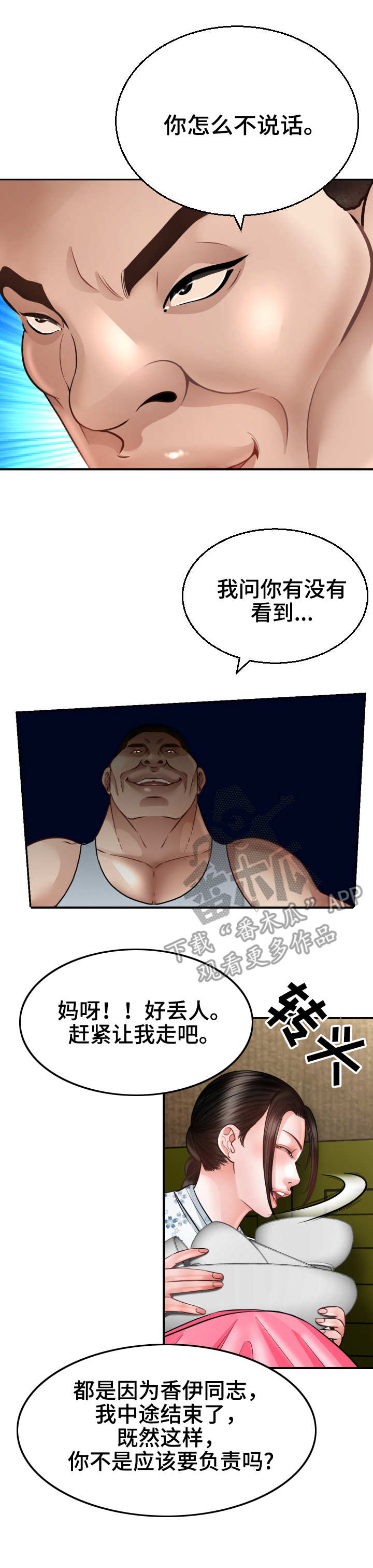 高丽酒店朝鲜漫画,第7章：猫咪2图