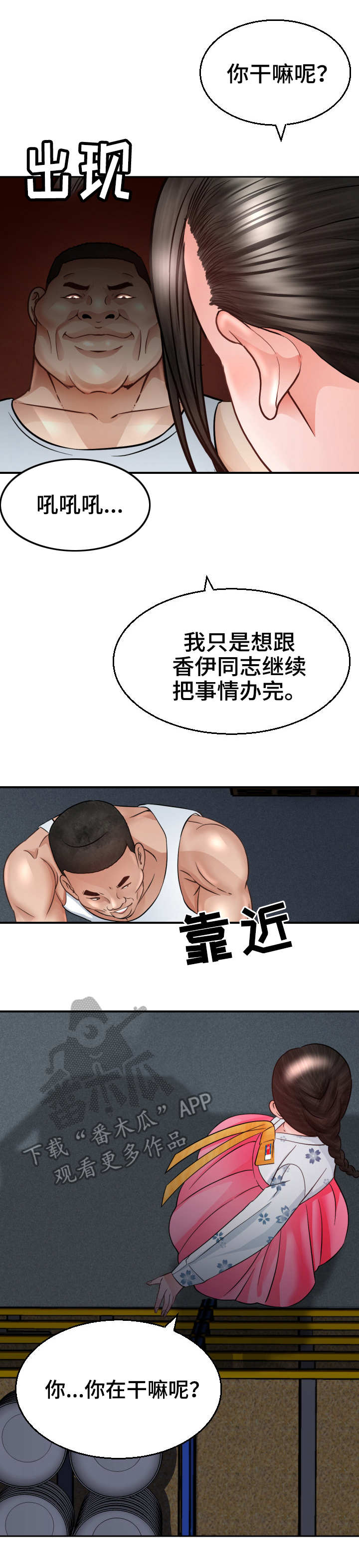 高丽酒店朝鲜漫画,第7章：猫咪1图