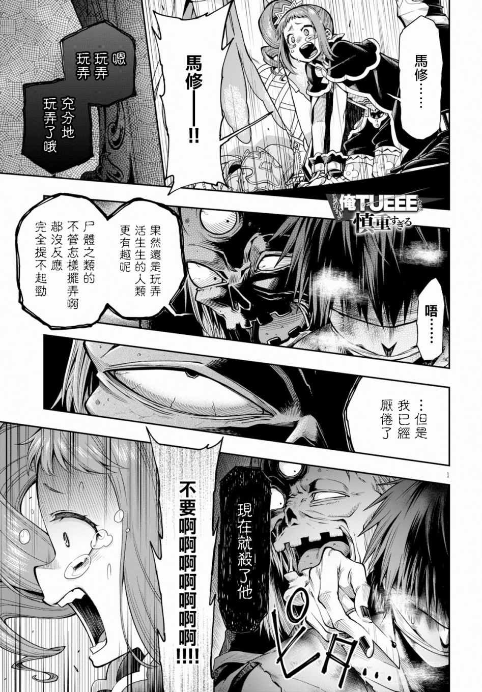 这个勇者明明超强却过分慎重漫画,第9话1图