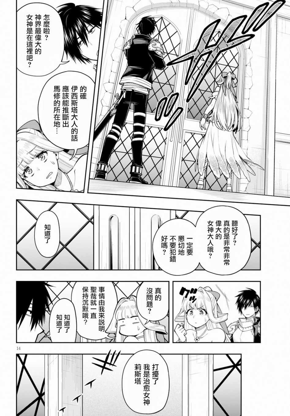 这个勇者明明超强却过分慎重漫画,第9话4图