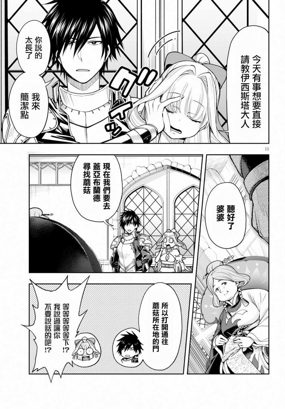 这个勇者明明超强却过分慎重漫画,第9话5图