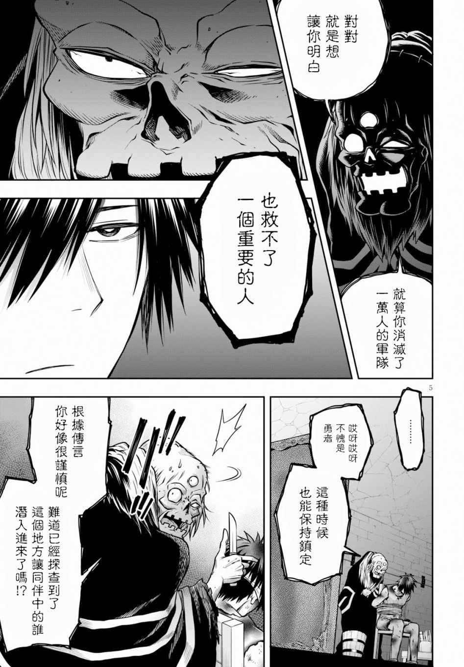 这个勇者明明超强却过分慎重漫画,第9话5图