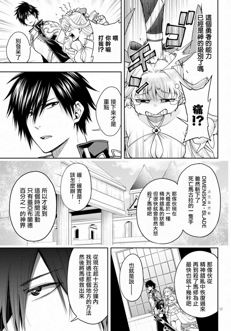 这个勇者明明超强却过分慎重漫画,第9话3图