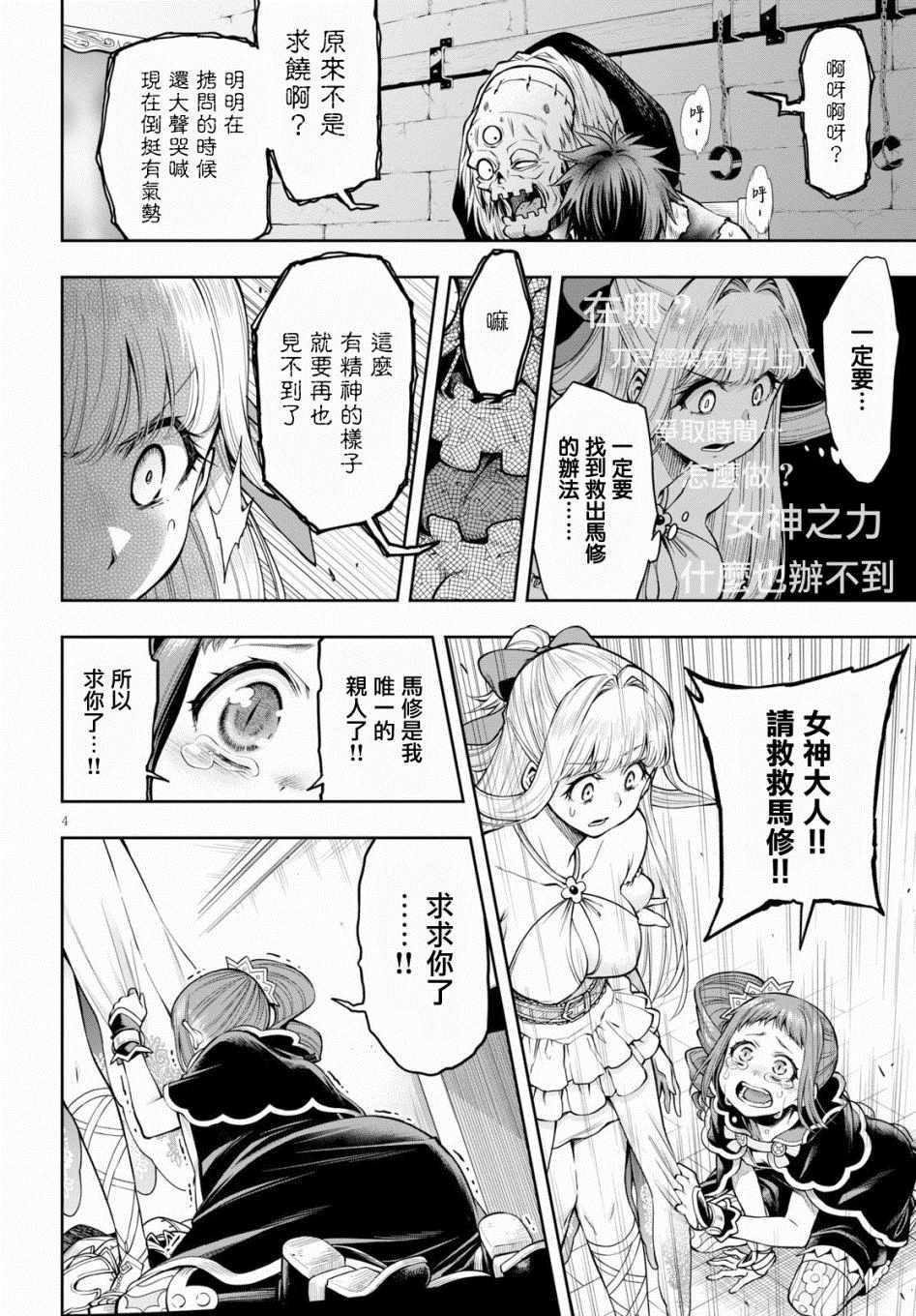 这个勇者明明超强却过分慎重漫画,第9话4图