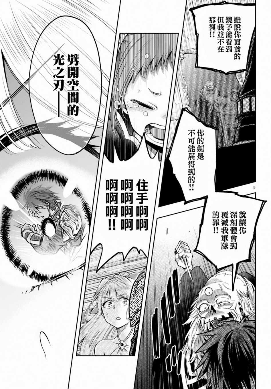 这个勇者明明超强却过分慎重漫画,第9话4图