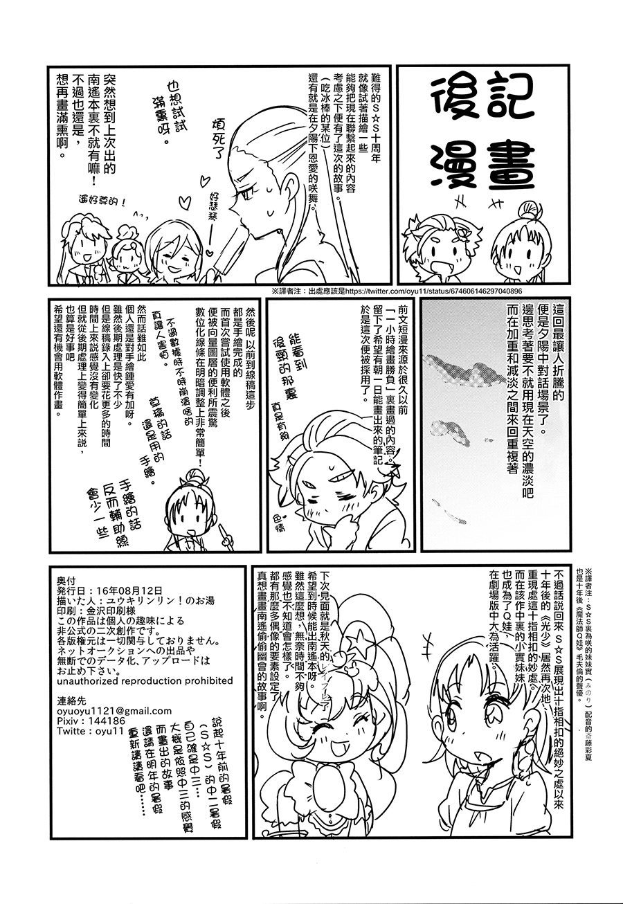 十年前的夏の日に—光美 Splash Star漫画,第1话1图