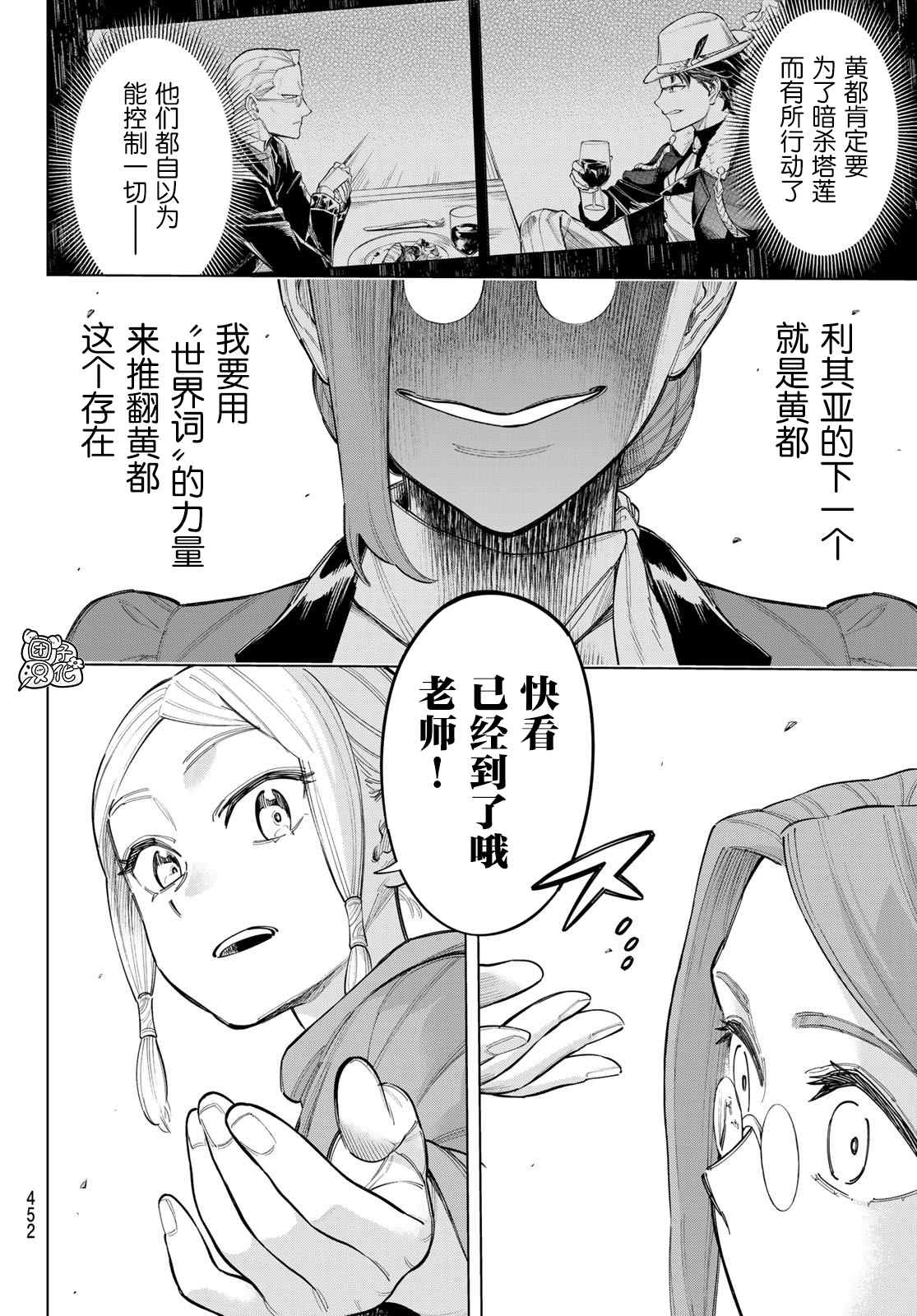 异修罗新魔王战争结局漫画,第10话世界词祈雅5图