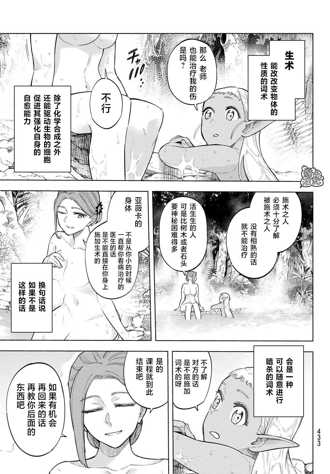 异修罗 新魔王战争漫画,第10话世界词祈雅1图