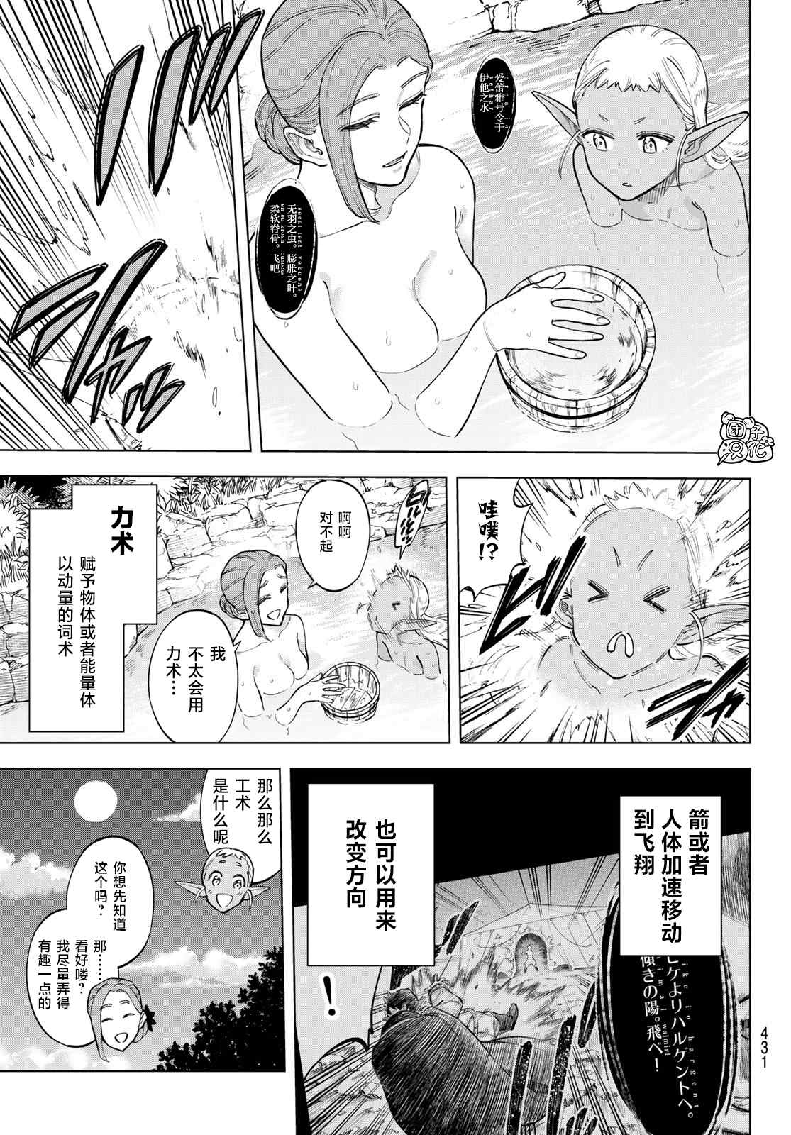 异修罗新魔王战争结局漫画,第10话世界词祈雅4图