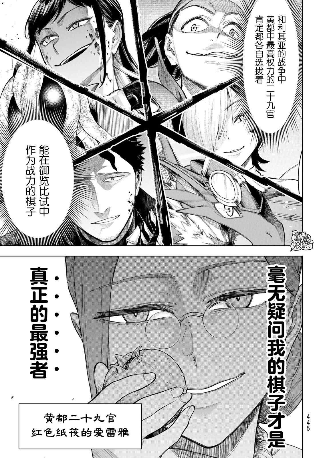 异修罗新魔王战争结局漫画,第10话世界词祈雅3图