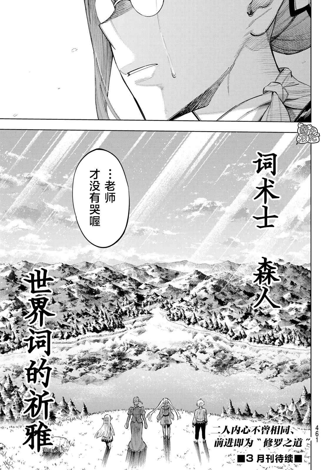 异修罗最新漫画,第10话世界词祈雅3图