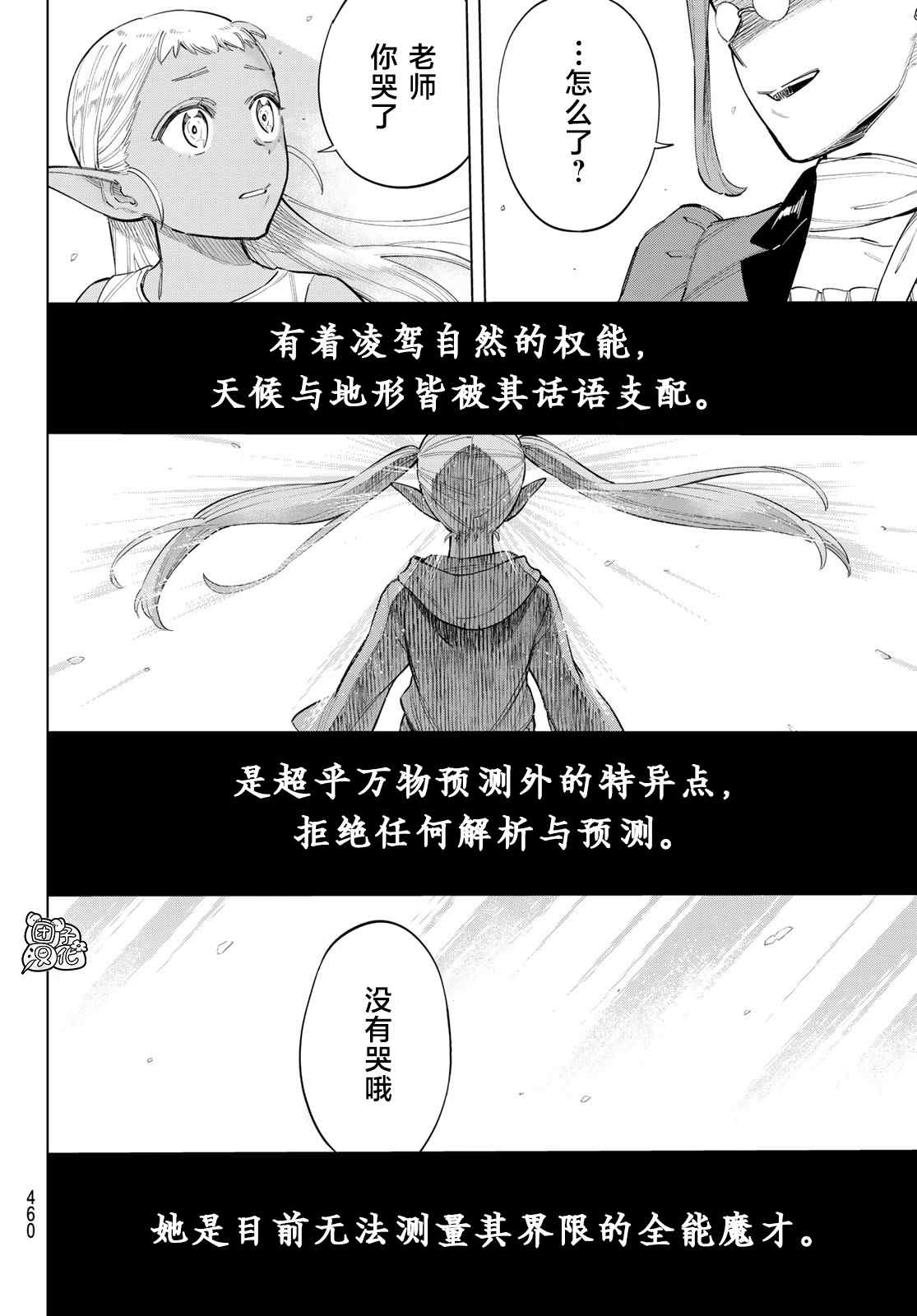 异修罗最新漫画,第10话世界词祈雅2图