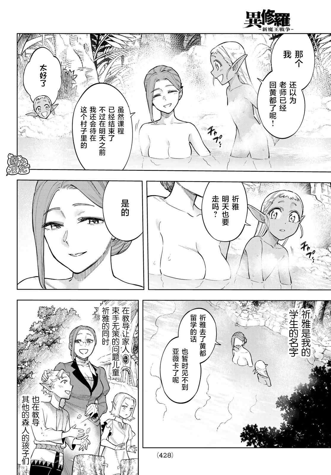 异修罗新魔王战争结局漫画,第10话世界词祈雅1图