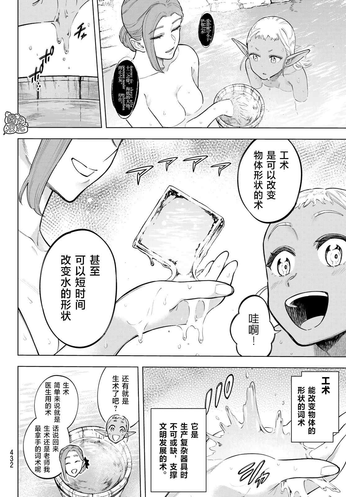 异修罗新魔王战争结局漫画,第10话世界词祈雅5图