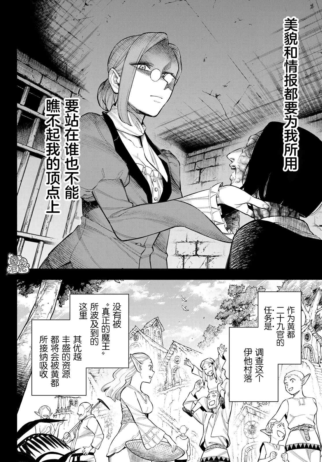 异修罗新魔王战争结局漫画,第10话世界词祈雅3图