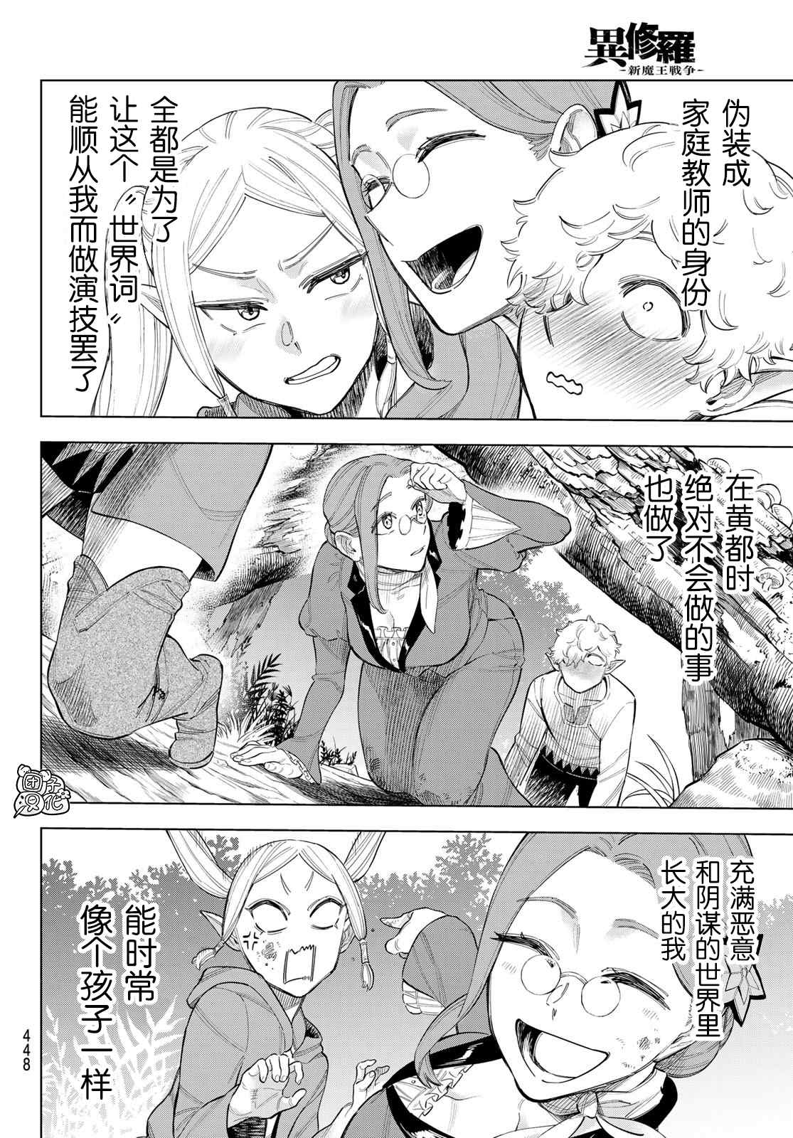 异修罗新魔王战争结局漫画,第10话世界词祈雅1图