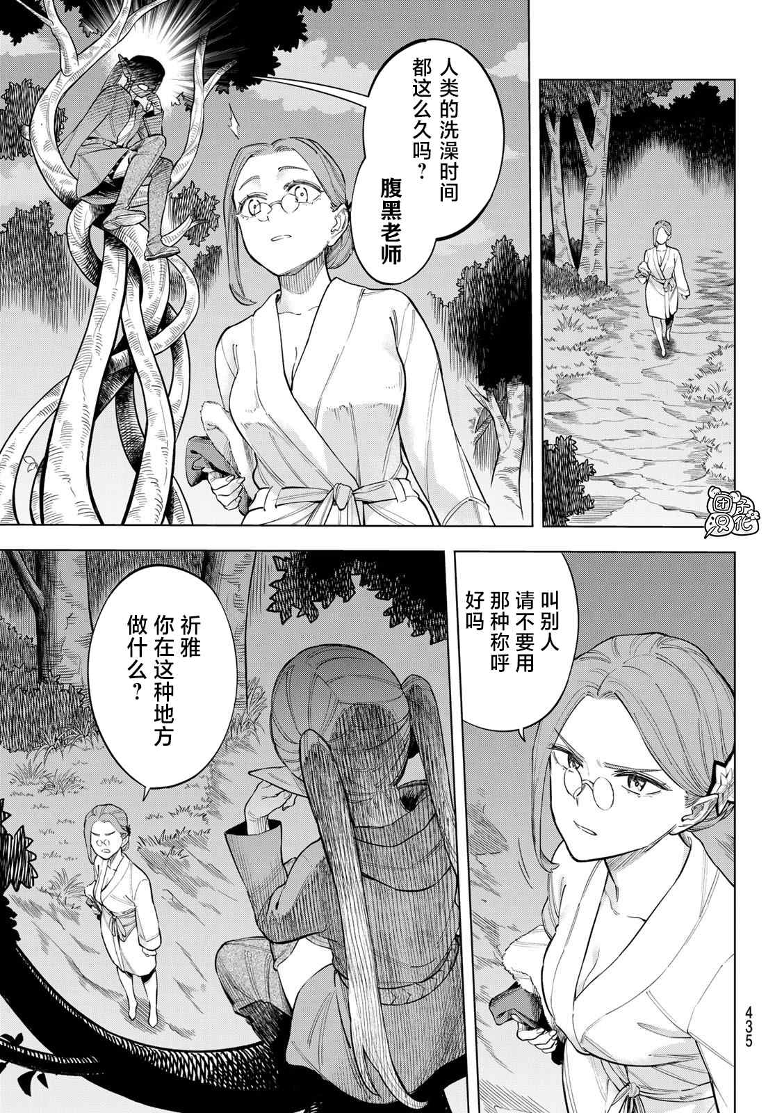 异修罗 新魔王战争漫画,第10话世界词祈雅3图