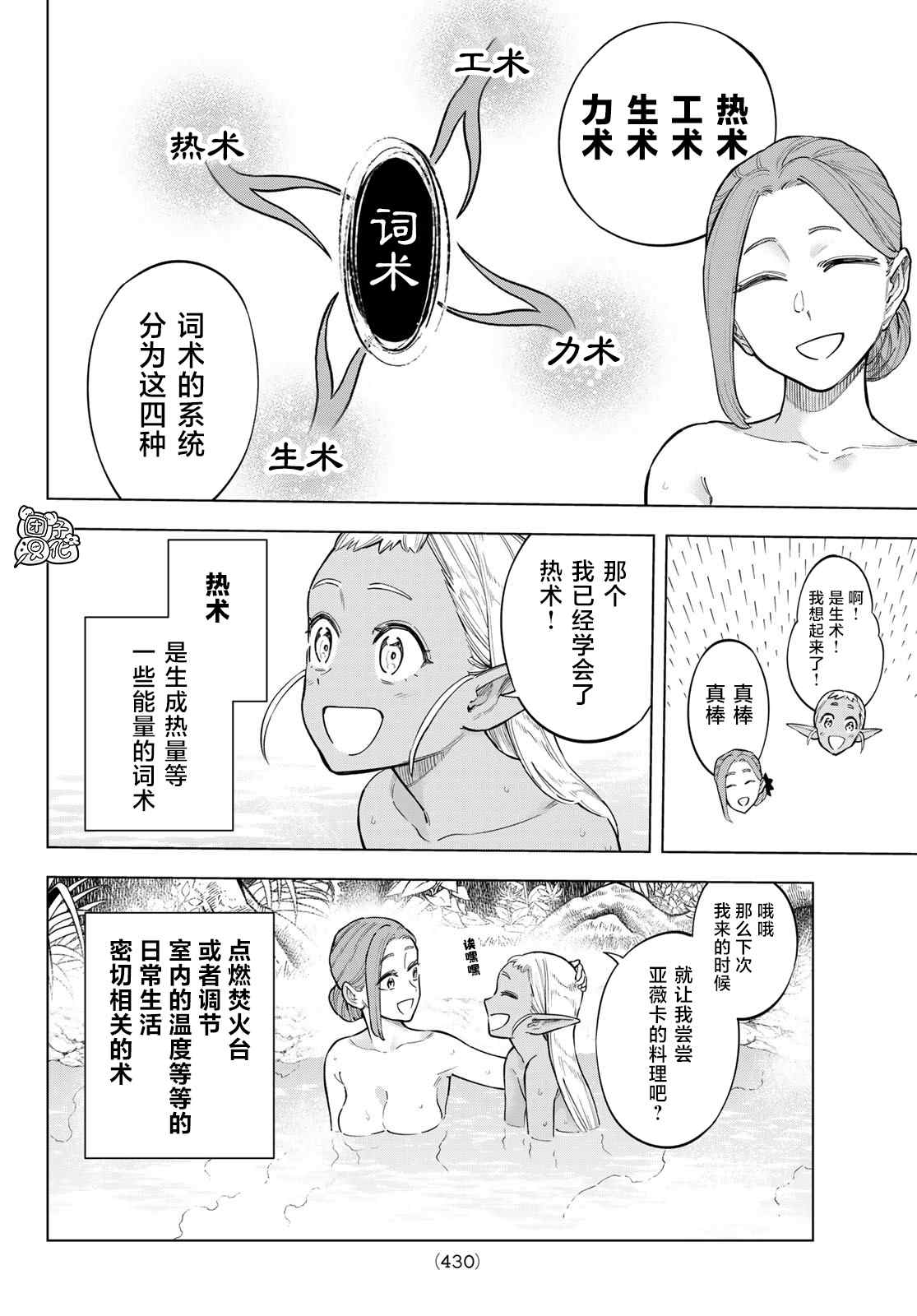 异修罗新魔王战争结局漫画,第10话世界词祈雅3图