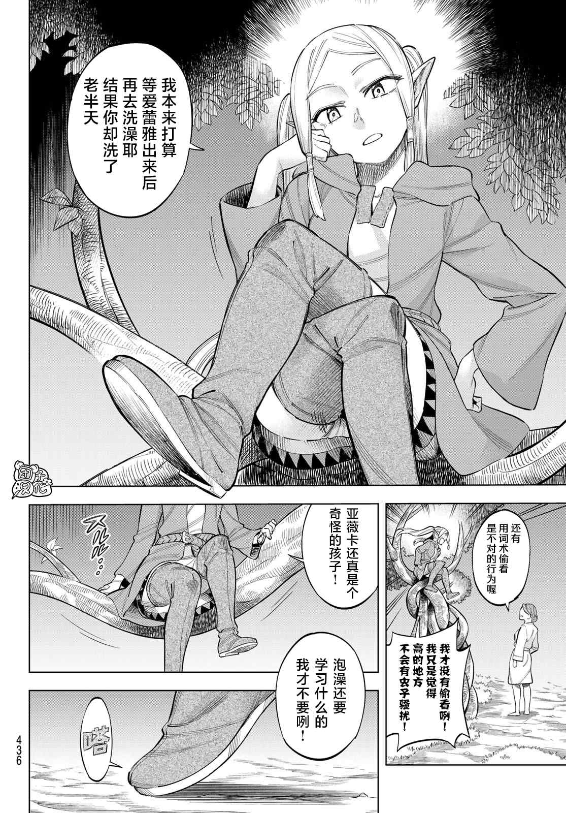 异修罗 新魔王战争漫画,第10话世界词祈雅4图