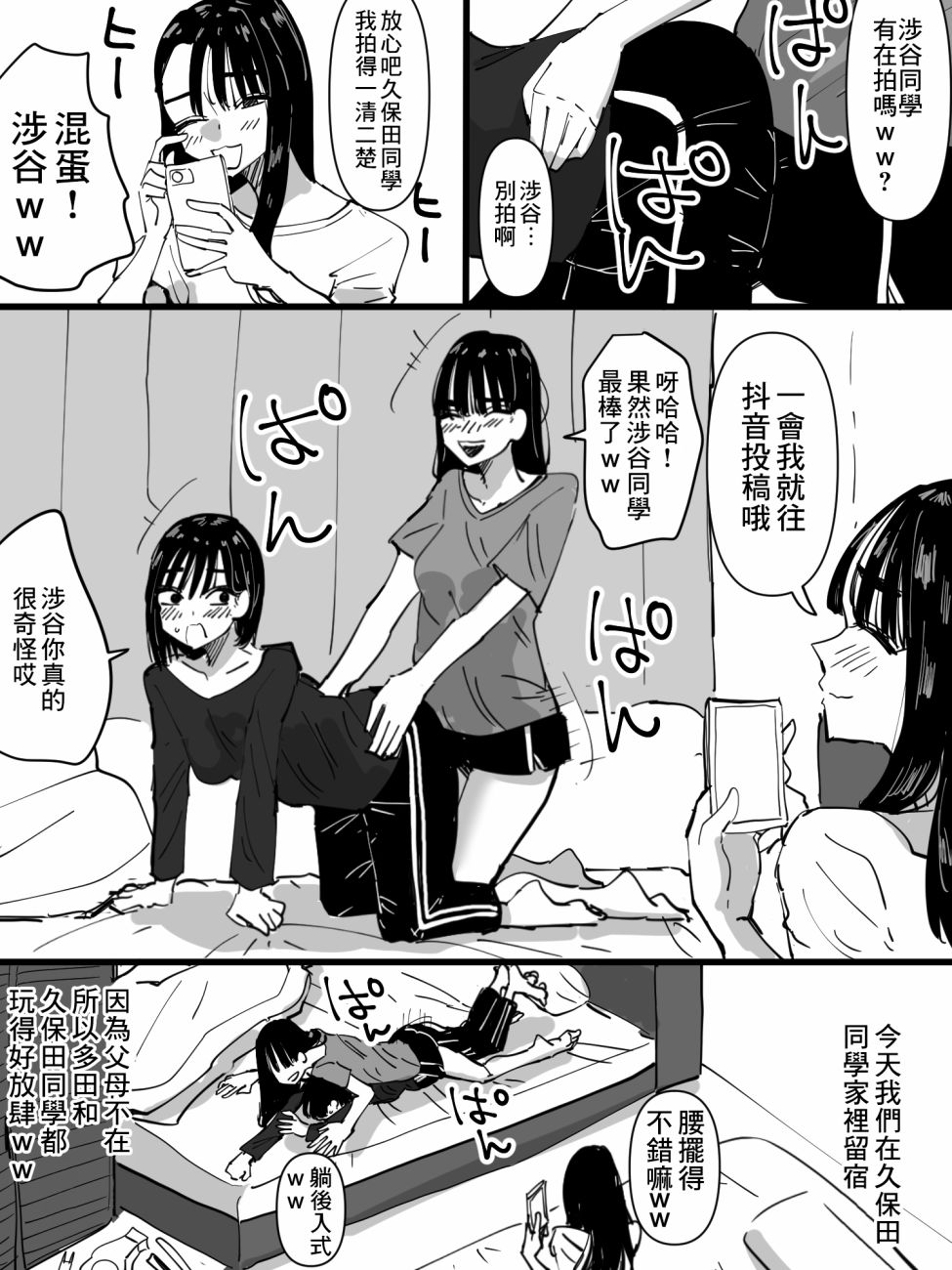 关系好的三人组在留宿会时的故事漫画,第1话2图