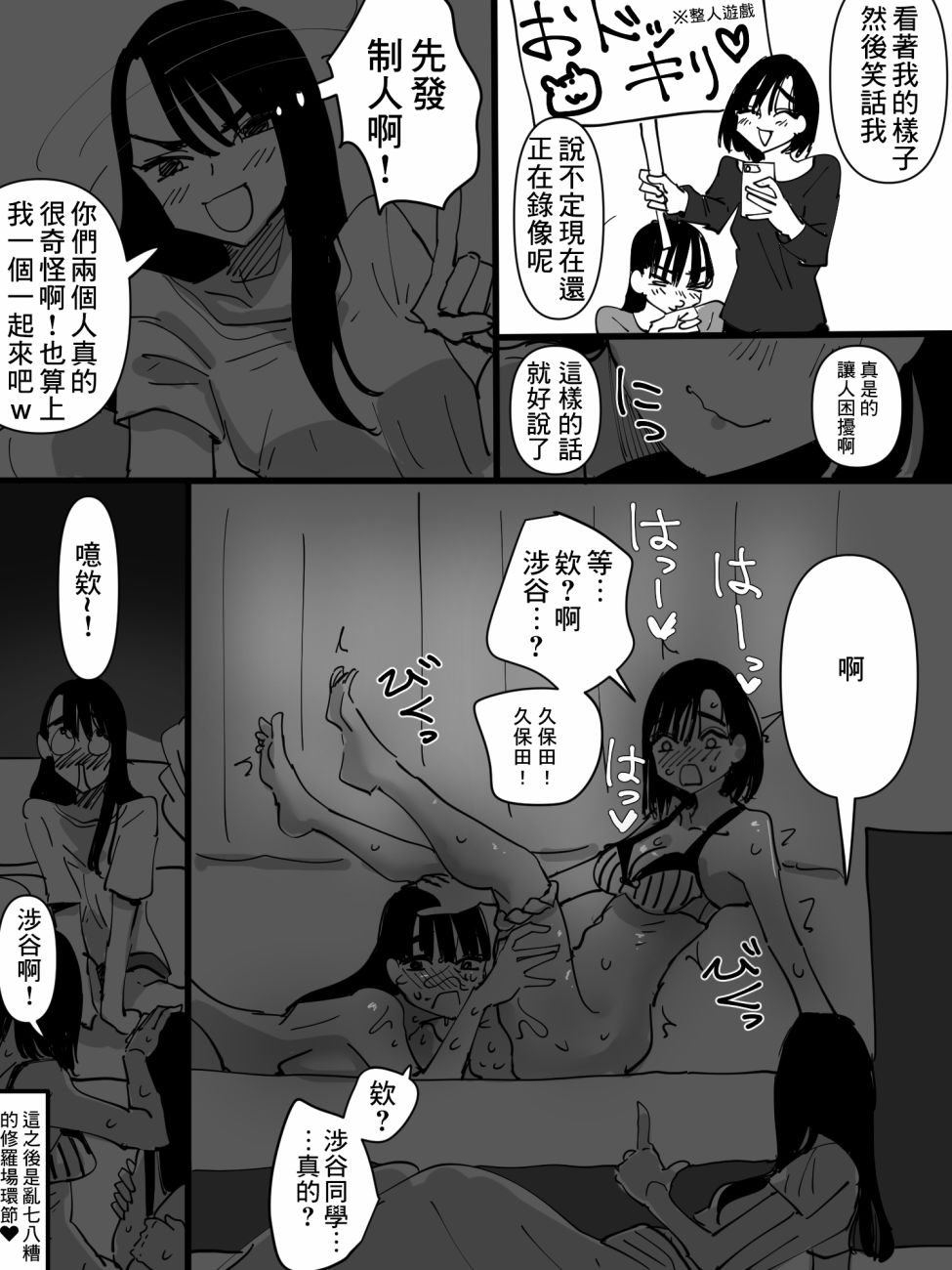 关系好的三人组在留宿会时的故事漫画,第1话5图