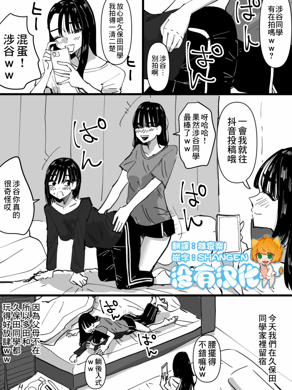 关系好的三人组在留宿会时的故事漫画,第1话1图