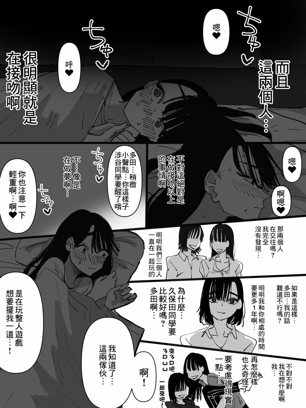 关系好的三人组在留宿会时的故事漫画,第1话4图