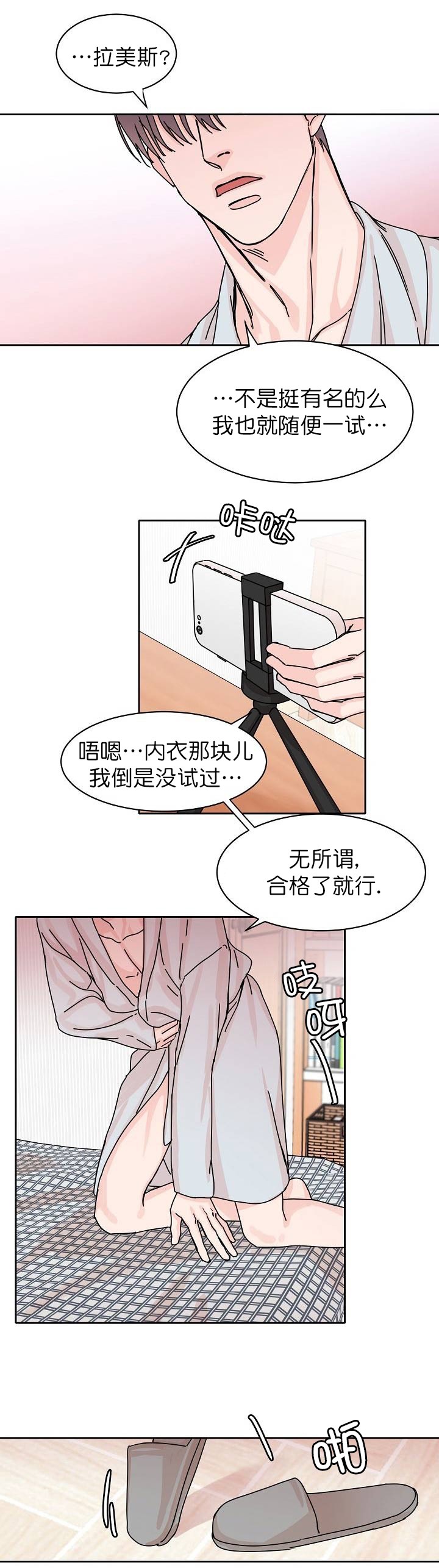 部长不可以说谎哦漫画,第3话5图