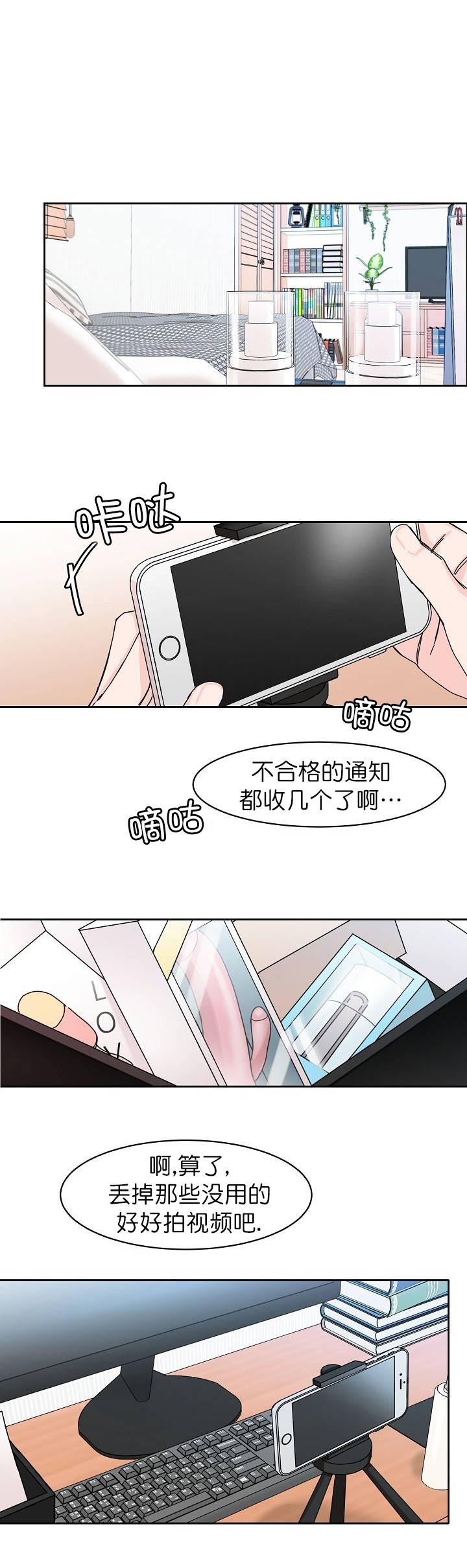 部长不可以说谎哦漫画,第3话3图