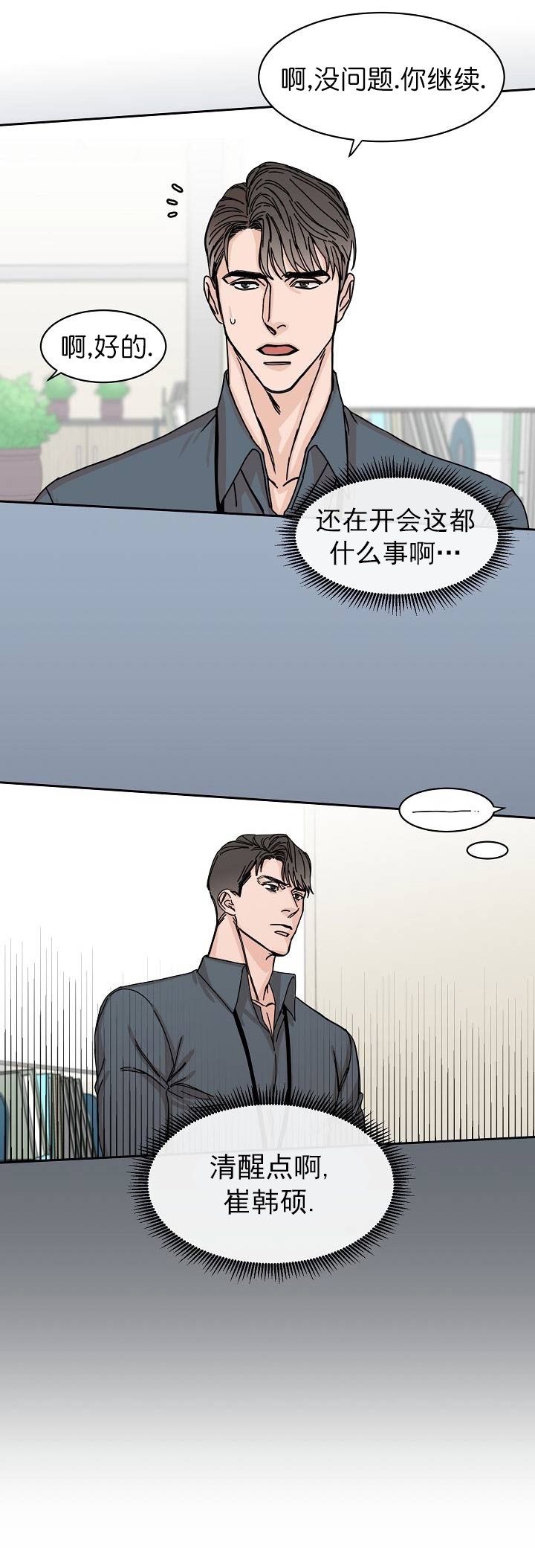 部长不可以说谎哦漫画,第3话2图