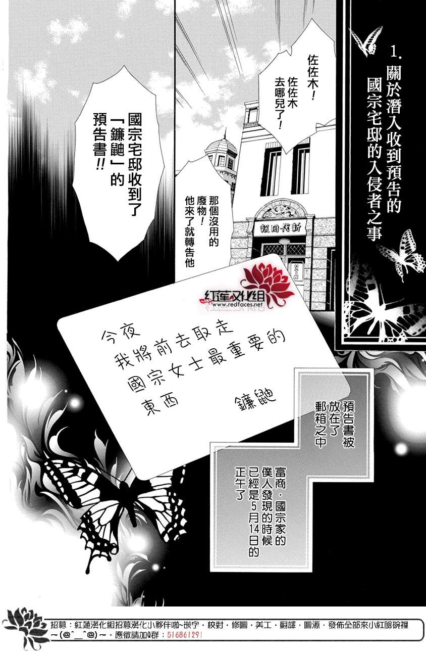 怪盗镰鼬 国宗宅邸事件的真相漫画,第1话3图