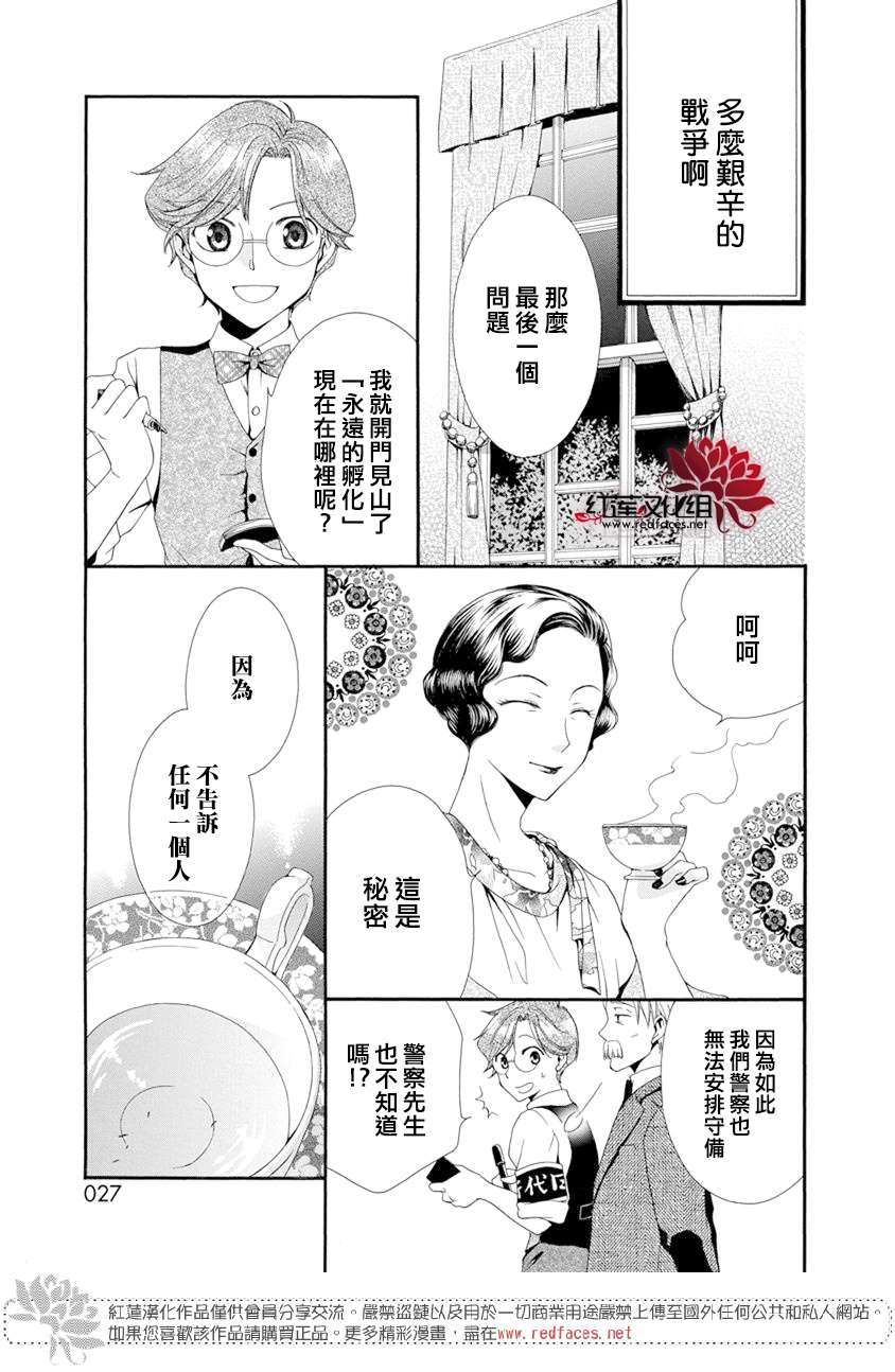 怪盗镰鼬 国宗宅邸事件的真相漫画,第1话2图