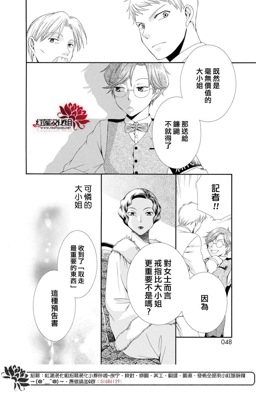 怪盗镰鼬 国宗宅邸事件的真相漫画,第1话3图