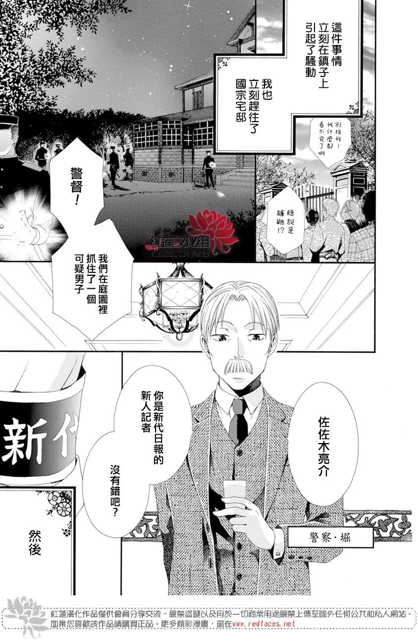 怪盗镰鼬 国宗宅邸事件的真相漫画,第1话4图