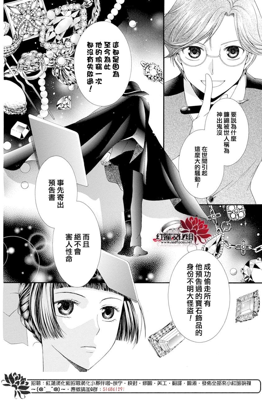 怪盗镰鼬 国宗宅邸事件的真相漫画,第1话2图