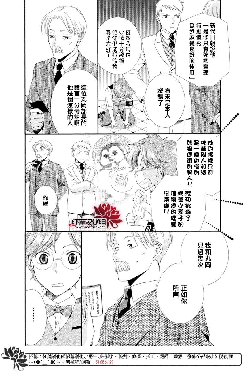 怪盗镰鼬 国宗宅邸事件的真相漫画,第1话3图