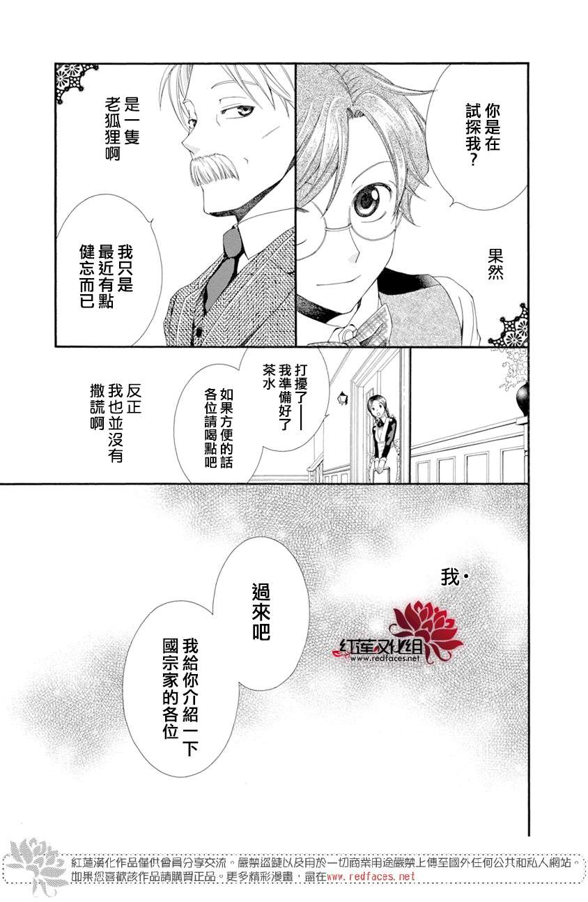 怪盗镰鼬 国宗宅邸事件的真相漫画,第1话4图